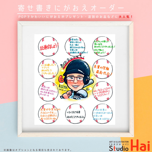 先着3名様限定 プレゼント 送別品 大人気 寄せ書き 似顔絵