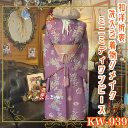 和洋折衷 黒留袖 着物 リメイク ワンピース ドレス 洗える 化繊 緋色