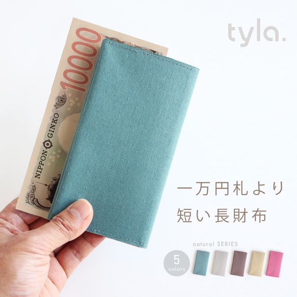 Tyla 一万円札より短い長財布（natural カラー） 長財布 katacci 通販 