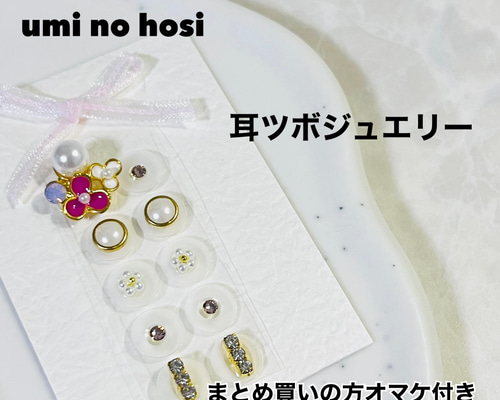 耳つぼジュエリー 耳ツボジュエリー ハンドメイド 耳つぼ