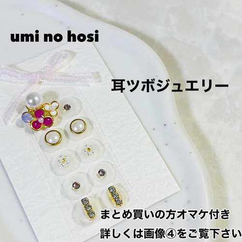 【耳ツボジュエリー】まとめ買いリクエストページ mimitubokouka.jpg