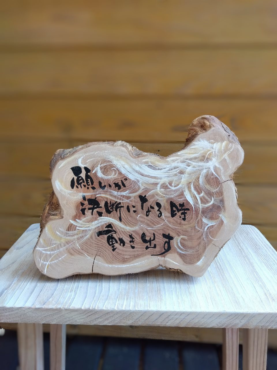 メッセージスタンド「愛倖龍」