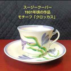 スージークーパー、超レアー、超美品、アールデコ「リーピング