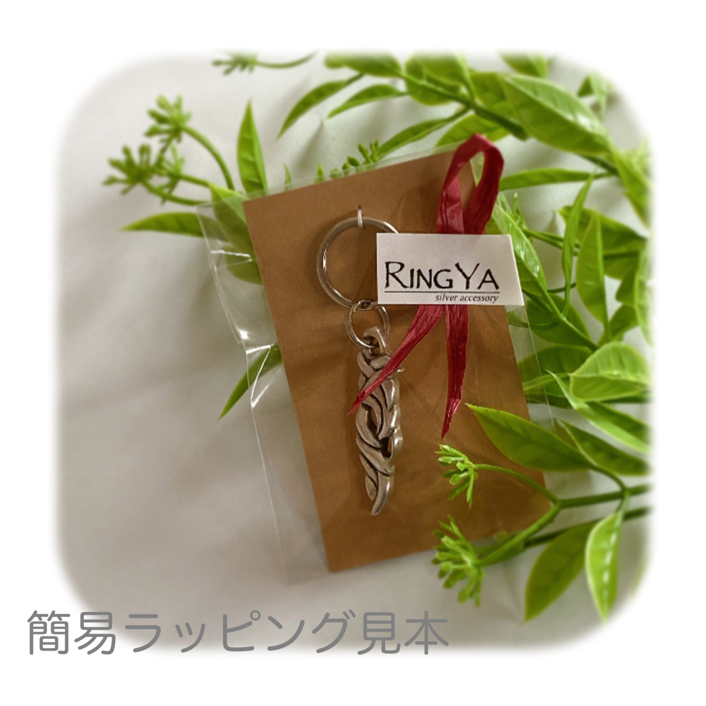 シルバーアクセサリー　キーホルダー　個性的　カジュアル　ユニセックス　メンズ　プレゼント