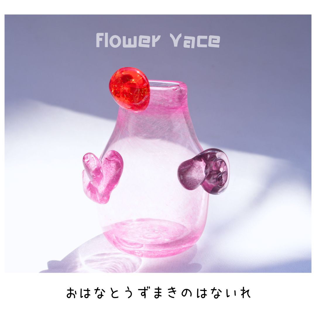 おはなとうずまきの花入れ①