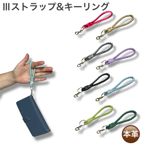 Ⅲストラップ＆キーリング うすパープル 本革編み込みおしゃれ日本製