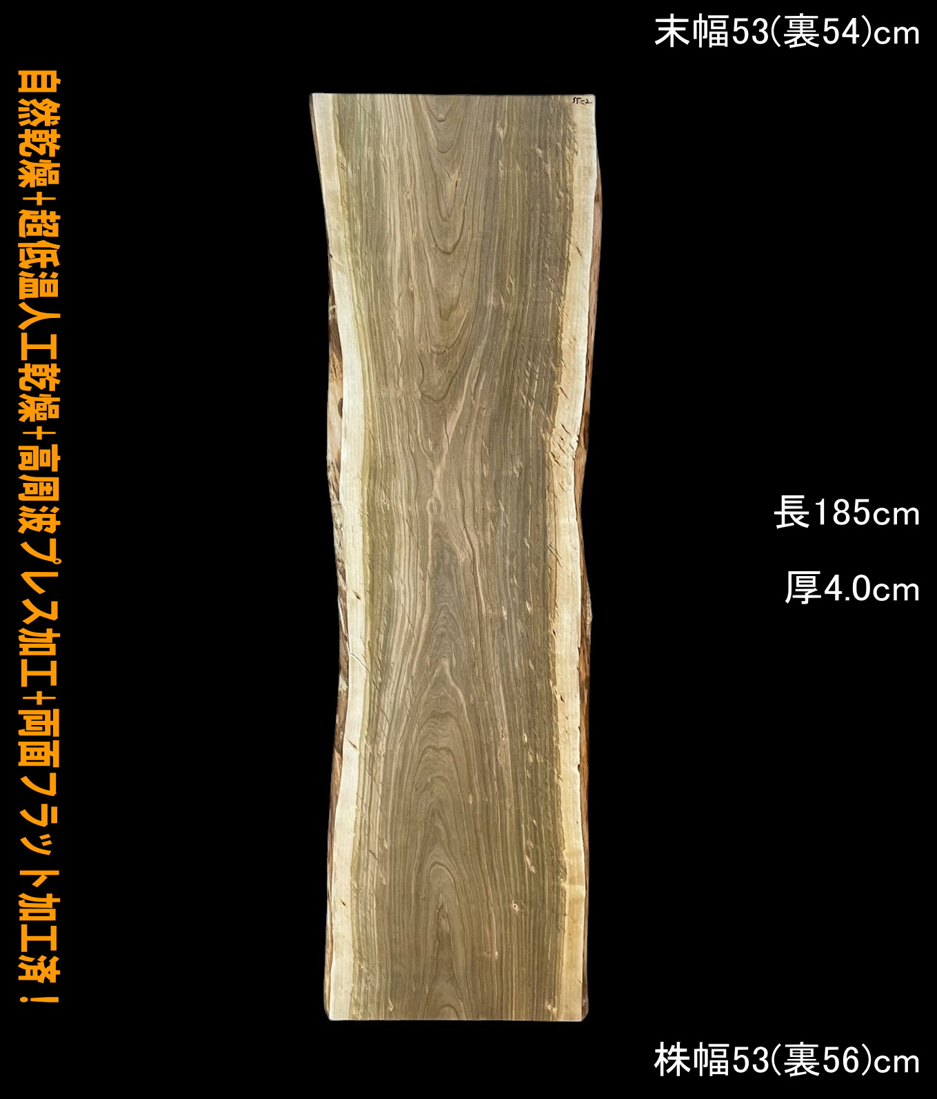 桜　C55-2　一枚板　乾燥材　ベンチ　テレビボード　カウンター　テーブル　DIY　耳付　天板　◆全国都道府県送料無料