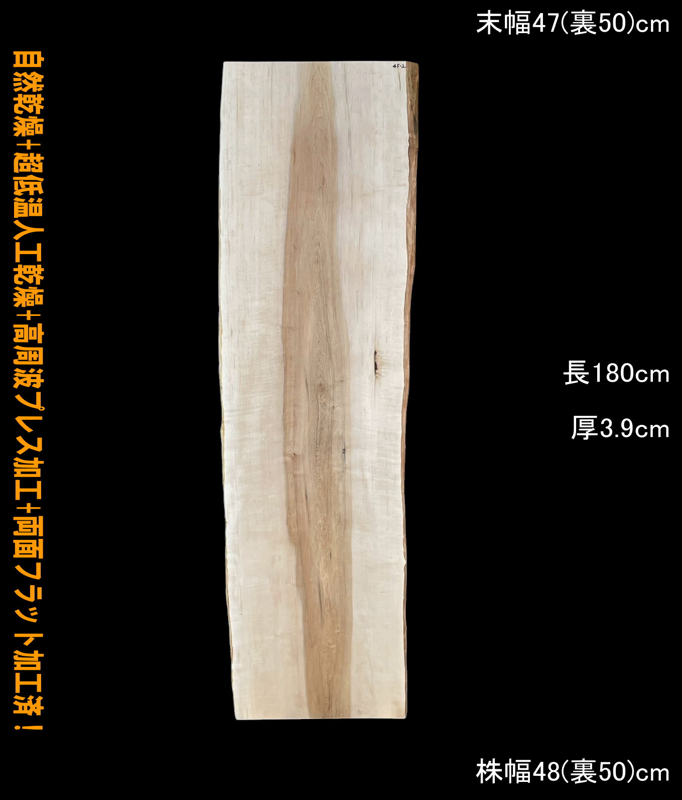 楓　C45-2　一枚板　乾燥材　ベンチ　テレビボード　カウンター　テーブル　DIY　耳付　天板　◆全国都道府県送料無料