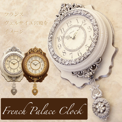 王宮の時】フランス宮殿 壁掛け時計＜プチギフト付き＞ 掛け時計