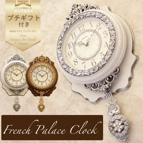 王宮の時】フランス宮殿 壁掛け時計＜プチギフト付き＞ 掛け時計