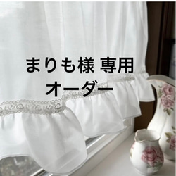 オフホワイト ハイフリル コットンレースが可愛いカフェカーテン