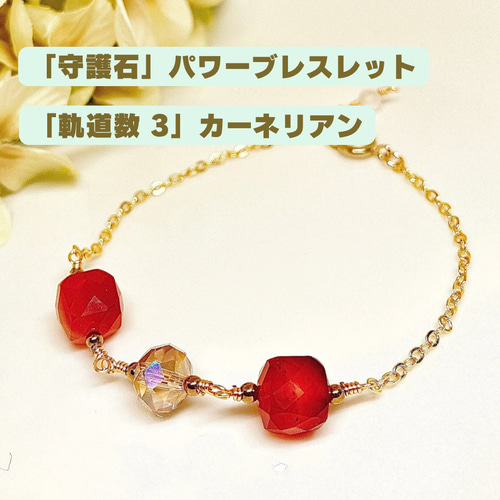 カーネリアン ピンクゴールド ブレスレット クローバー ブレスレット クローバーブレスレット♥ 【サイズ＆素材＆カラー