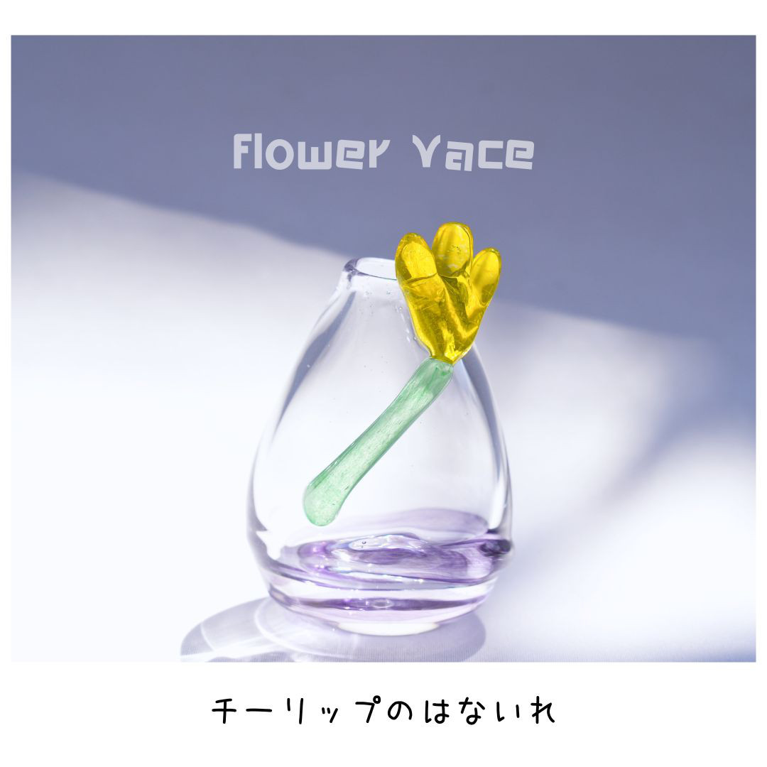 【母の日】チューリップの花入れ②