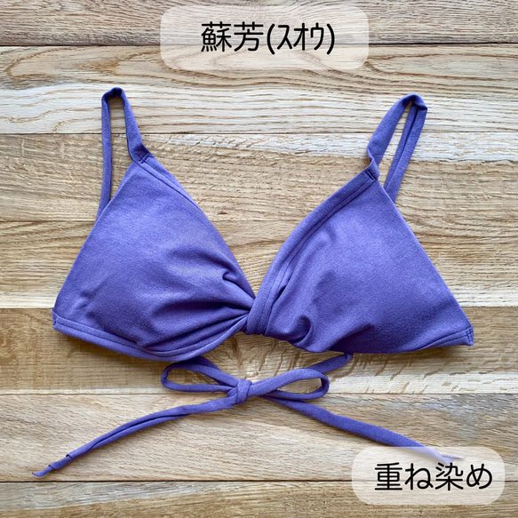 新色【蘇芳 ｽｵｳ】草木染めブラ　オーガニックコットン　ノンワイヤー　femcare　しめつけない　綿　ブラトップ　紫 4枚目の画像