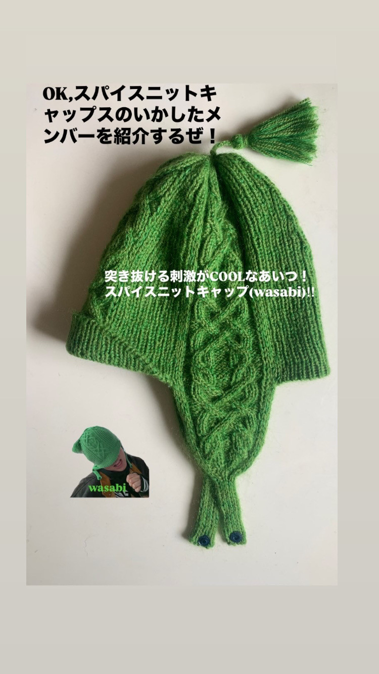 スパイスニットキャップ(wasabi/グリーン)