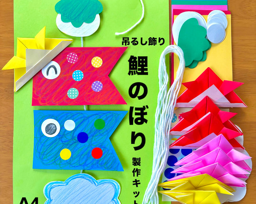 吊るし飾り 春 鯉のぼり 兜 柏餅 保育園 幼稚園 高齢者施設 製作キット