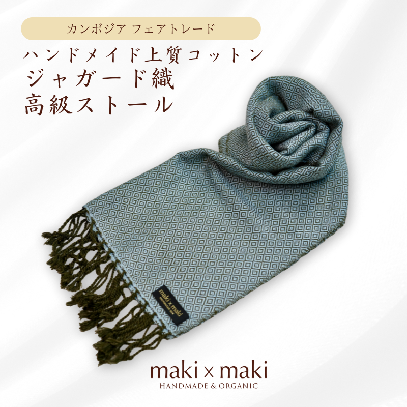 フェアトレード　コットンストール　カンボジアコットン 上質ストール・ブルーシルバー