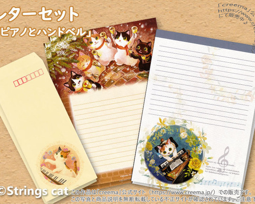 レターセット・ピアノとハンドベル / イラスト：下島みちこ / 猫