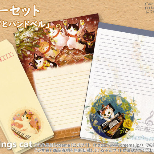 レターセット・ピアノとハンドベル / イラスト：下島みちこ / 猫