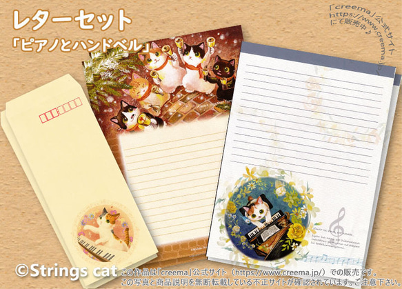 レターセット・ピアノとハンドベル / イラスト：下島みちこ / 猫