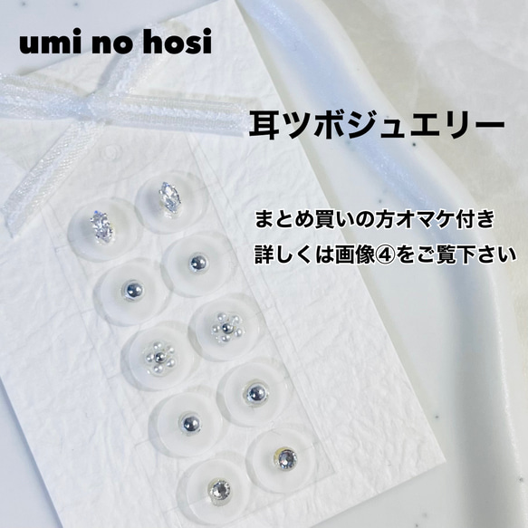 おむ様専用◎耳ツボジュエリー⌇オリジナルパーツ