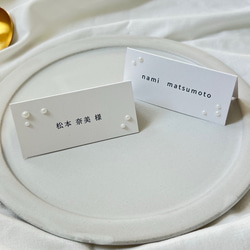 席札 シンプルデザイン パール 結婚式 席次表・席札・メニュー表