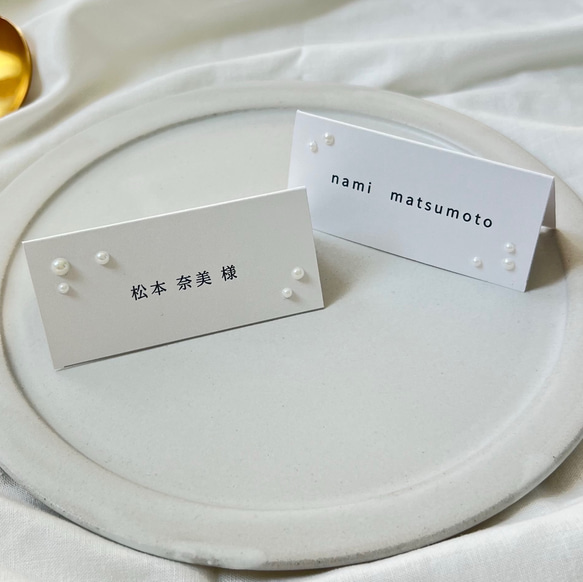 席札 シンプルデザイン パール 結婚式 席次表・席札・メニュー表 satie