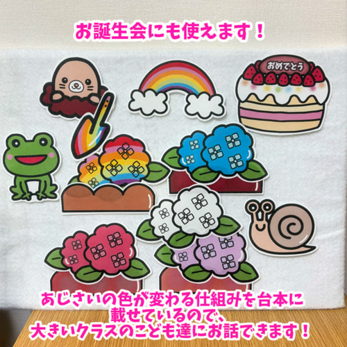 いろいろあじさい 誕生会にも使える パネルシアター 雑貨・その他 あお