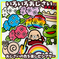 ἔἕἸEnjoyパネルシアターῠΊἐ いろいろあじさい 誕生会にも使える パネルシアター 雑貨・その他 あお