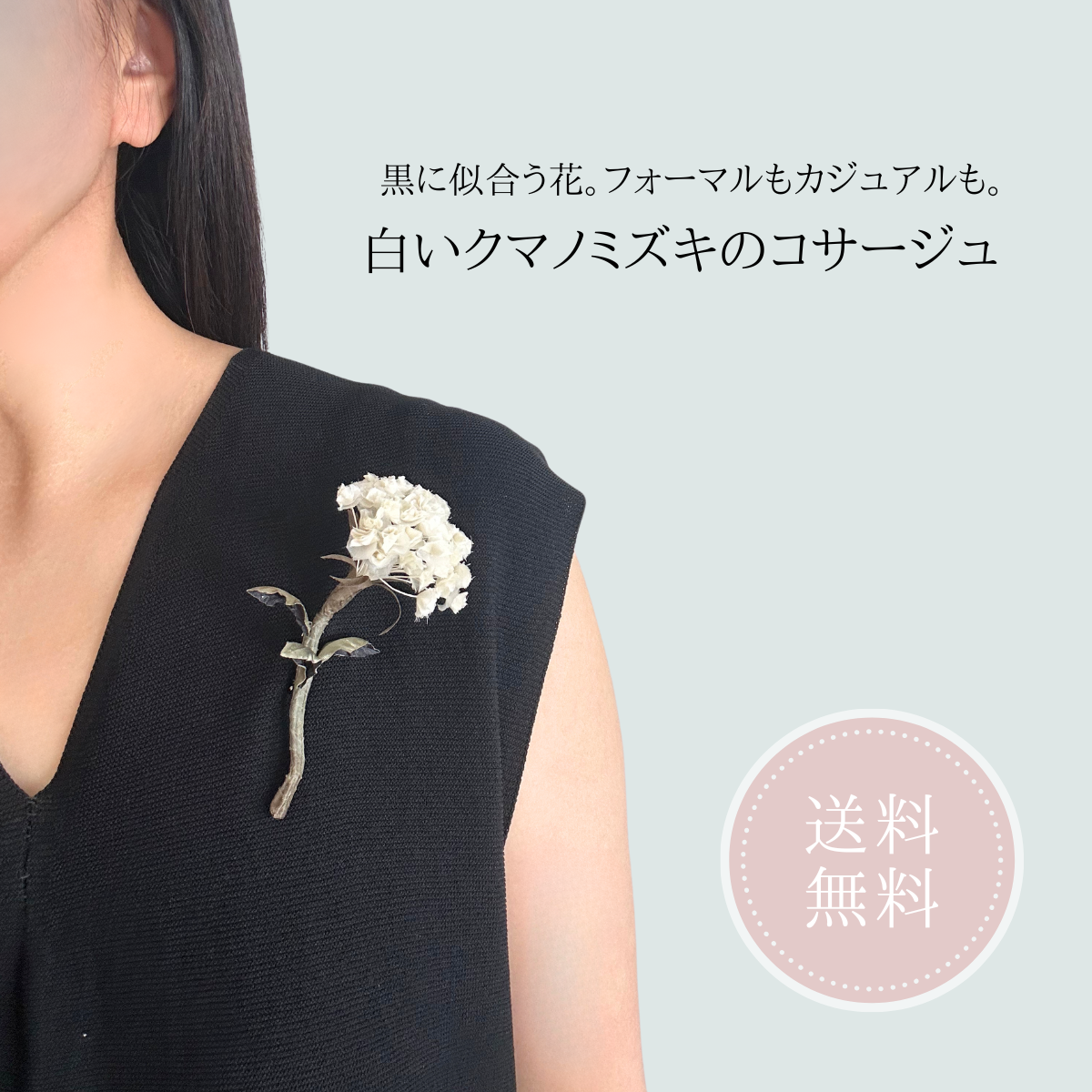 【送料無料】《白いクマノミズキのコサージュ 》大人 上品 手作り アクセサリー フォーマル 入学式 日本製