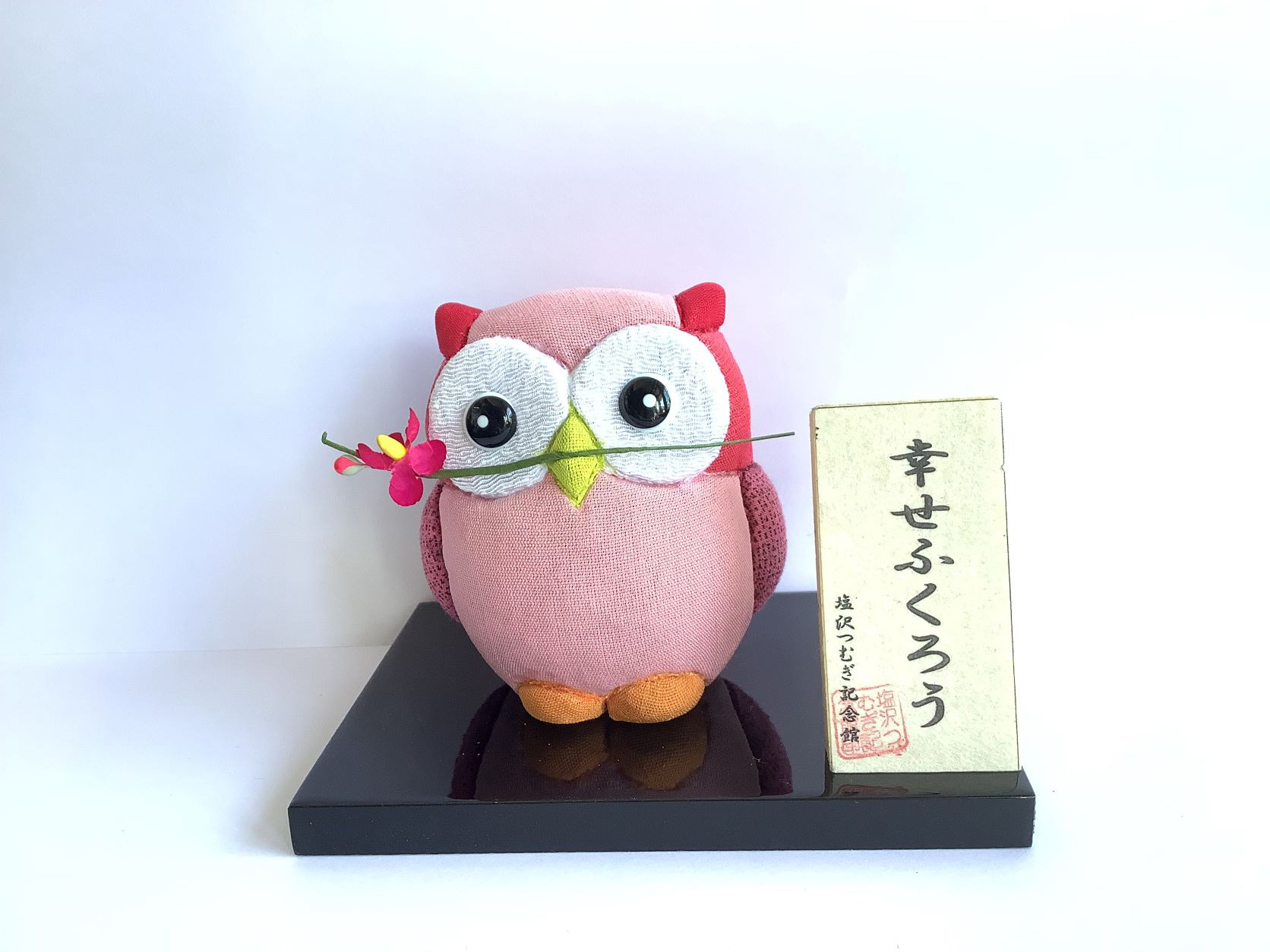 塩沢織木目込み人形 幸せふくろう（桃）TA57