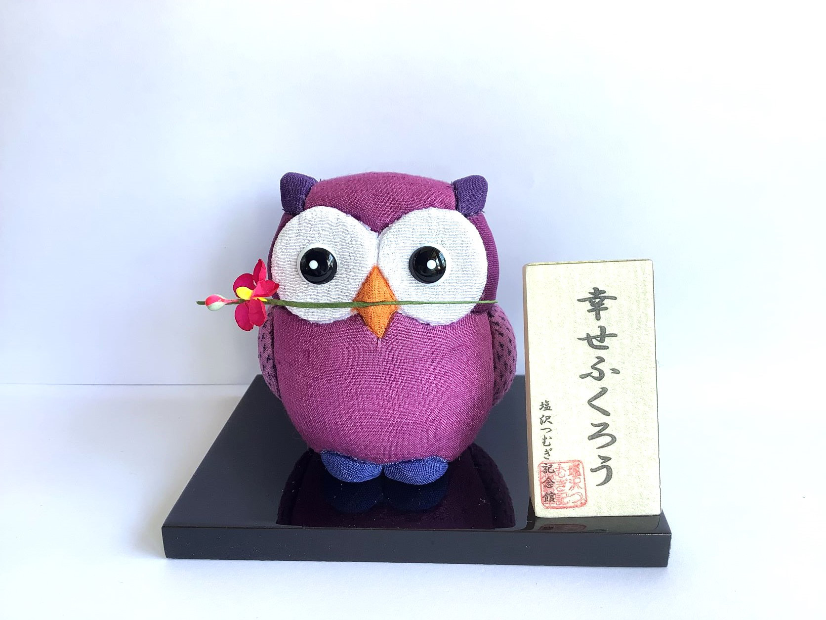 塩沢織木目込み人形 幸せふくろう（紫）TA58