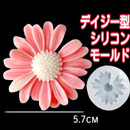 デイジー シリコンモールド シリコン型 キャンドル キャンドルモールド