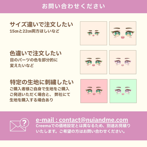 ぬいぐるみの顔 刺繍フルオーダー (推しぬい/推し活/ぬいパタ