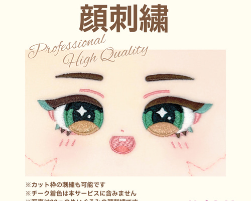ぬいぐるみオーダー ○お顔刺繍のみ○ ぬい活☆推しぬい☆顔のフルオーダー刺繍☆オリジナルぬいぐるみ