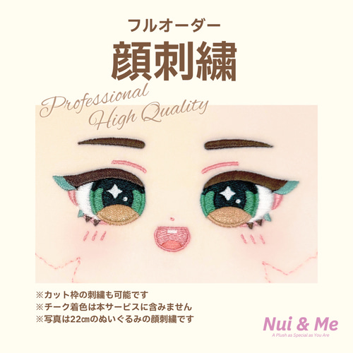 刺繍顔デザインぬいぐるみ ぬいぐるみの顔 刺繍フルオーダー (推しぬい/推し活/ぬいパタ