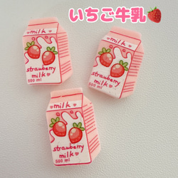 D45）4個 ミニサイズ いちご牛乳 いちごみるく いちご 苺 いちご