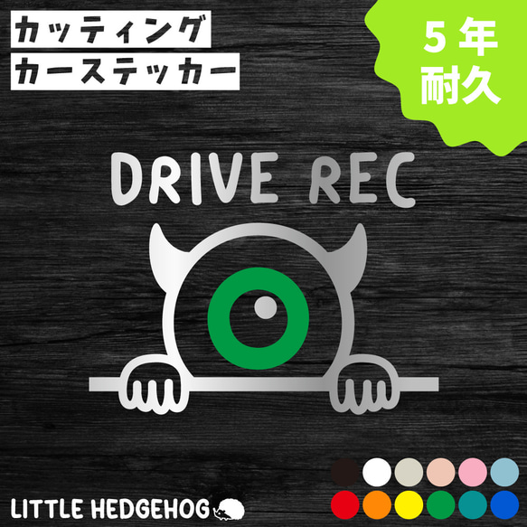 目玉くん モンスター ドラレコ ステッカー シール キャラクター