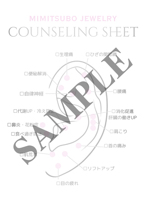 耳つぼジュエリー用 カウンセリングシート その他アクセサリー