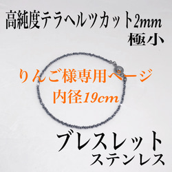 高純度テラヘルツ カット/磁気ヘマタイト ストレッチ