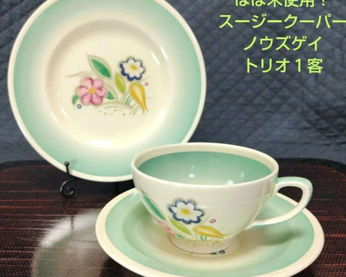 ほぼ未使用！スージークーパー「ノーズゲイ」トリオ1客 ティー