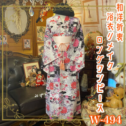 和洋折衷 浴衣 リメイク ワンピース ドレス 竹/笹の葉 レトロ