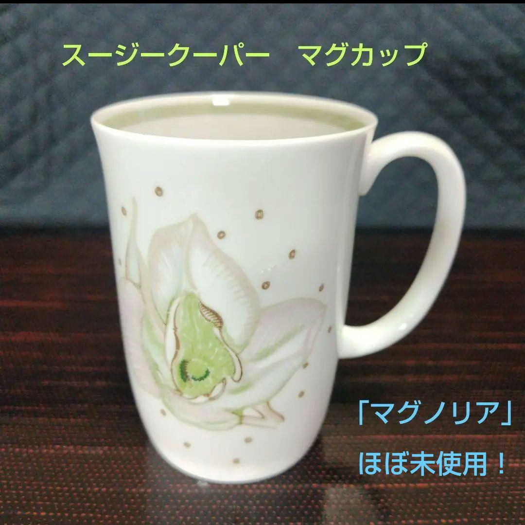 スージークーパー「マグノリア」マグカップ1個、ほぼ未使用