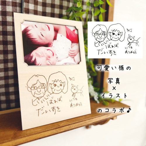 イラスト・メッセージ彫刻 写真立て 敬老の日 プレゼント ギフト