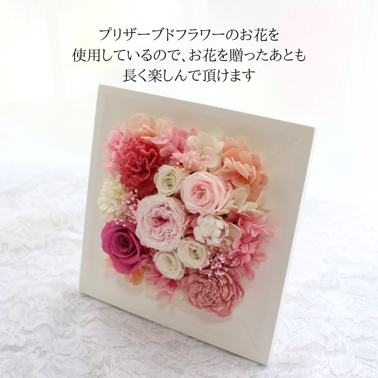 フレームアレンジピンク 花 誕生日　記念日 プリザーブドフラワー おしゃれ　プレゼント