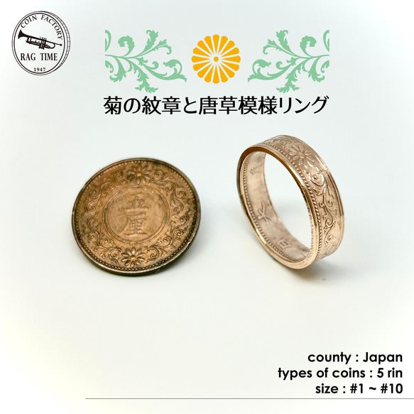 オーダーメイド【コインリング】日本5厘硬貨 指輪・リング RAGTIME