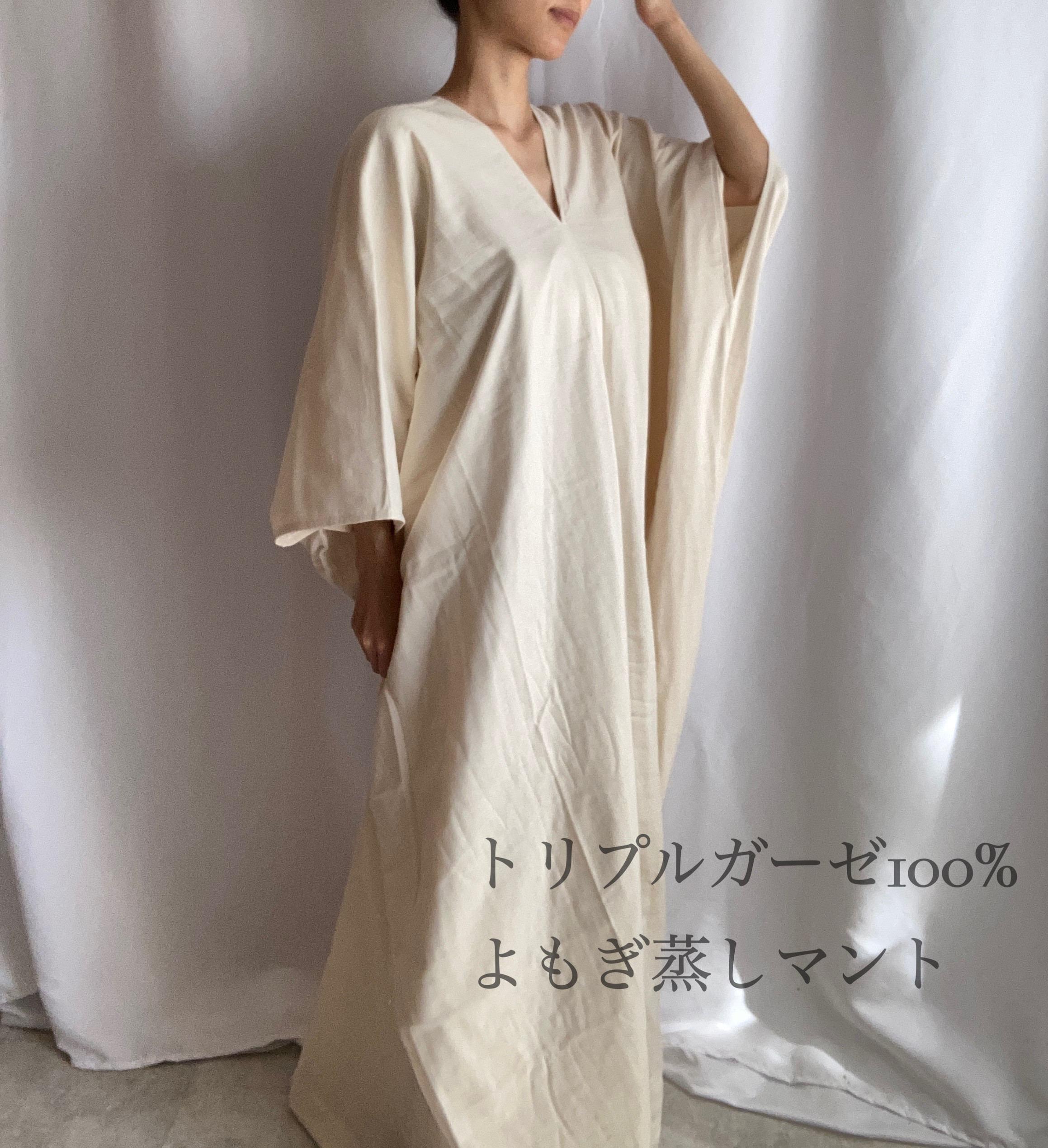 よもぎ蒸しマント ガーゼ 2botton.jpg