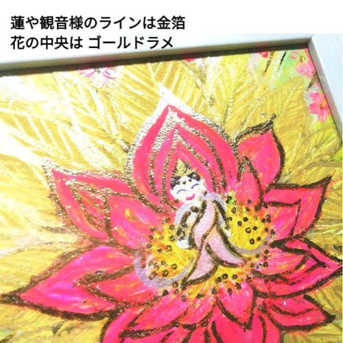 開運絵画　観音様　宝珠　蓮の花　運気上昇　財運　仕事運　家庭運　金箔　24金 ≪超目玉☆12月≫ 開運絵画 観音様 宝珠 蓮の花 運気上昇 財運