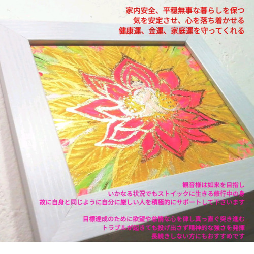 風水吉祥神仏絵画◎愛の光輝く蓮花と観音様 豊かさ 願いが叶う