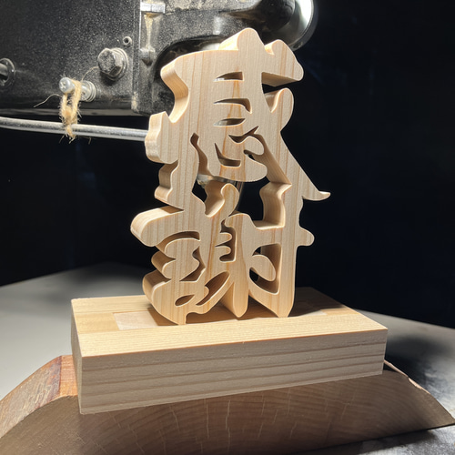 木製看板　営業中　和風筆文字　ハンドメイド送料無料贈答品ギフトプレゼント開店祝い 木製看板 送料無料 和風筆文字 天然木 営業中 蕎麦 拉麺居酒屋贈答品